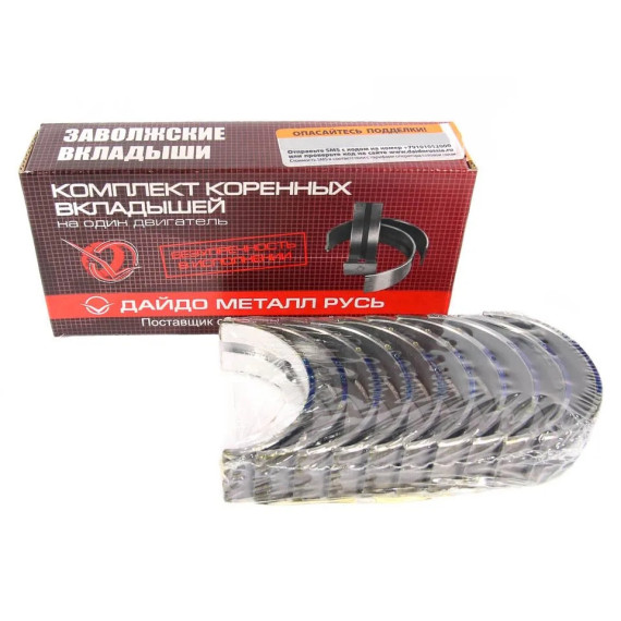 Вкладыши коренные -2180 Vesta, X-Ray (ЗМЗ) стандарт