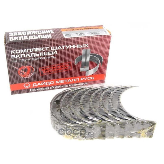 Вкладыши шатунные -2180 Vesta, X-Ray (ЗМЗ) 0,25