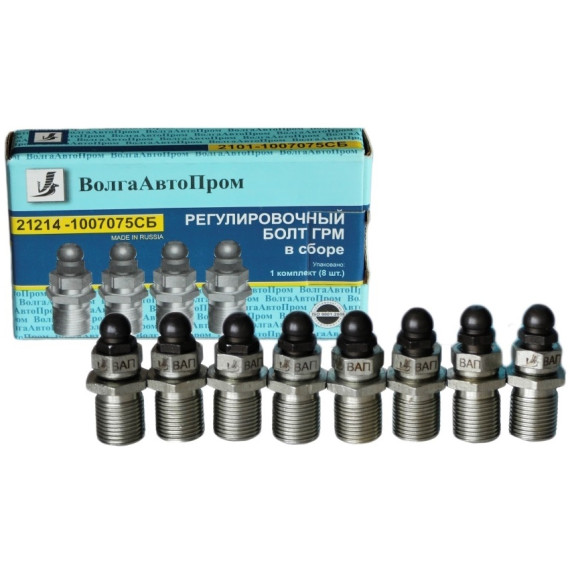 Болт регулиров ГРМ -21214 к-т (ВолгаАвтоПром) в сборе