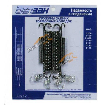 Пружины тормозные (Белзан) -2108 к-т №22