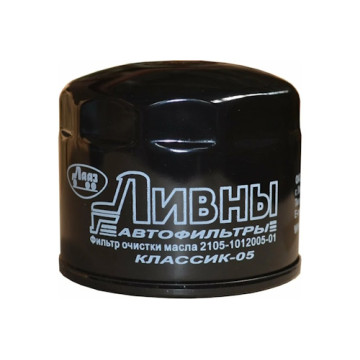 Фильтр масляный -2105 (Ливны) чёрный