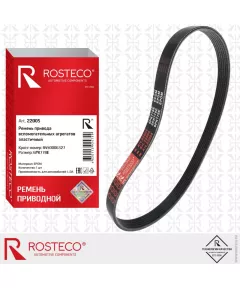Ремень генератора 2180 Веста 6PK778E (EPDM) ROSTECO
