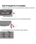 Сетка защиты радиатора 100х40см мелкая ячейка черный AUTOPROFI