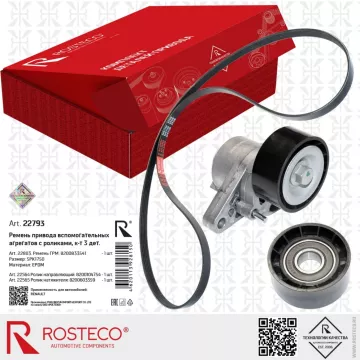 Ремень генератора Ларгус 5PK1750 с роликами ROSTECO