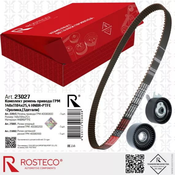 Ремкомплект ГРМ 148х1184х25,4 HNBR+PTFE+2 ролика (3 дет.) ROSTECO