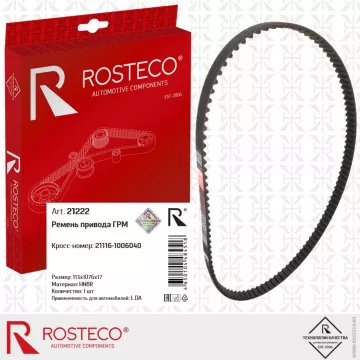 Ремень ГРМ 2190 8 кл. ROSTECO