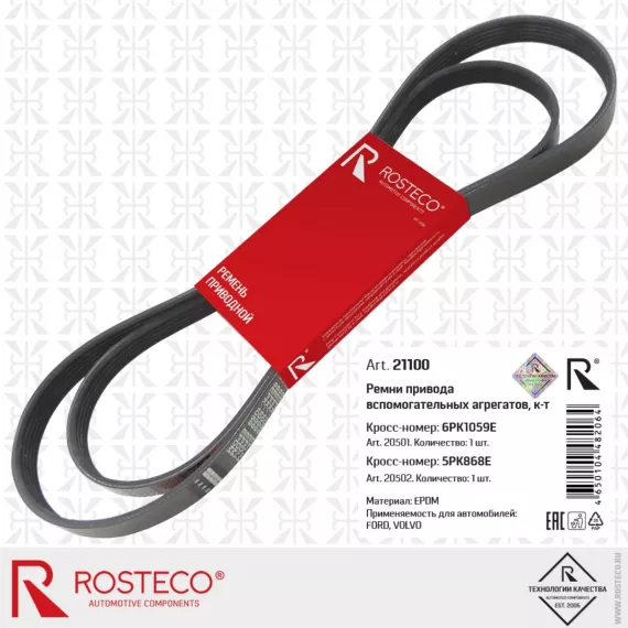 Комплект ремней привода вспомогательных агрегатов FORD (6PK1059E, 5PK868E) ROSTECO