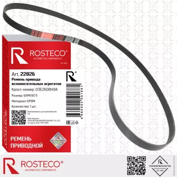 Ремень привода вспом. агрегатов 6ХPK1873 EPDM ROSTECO