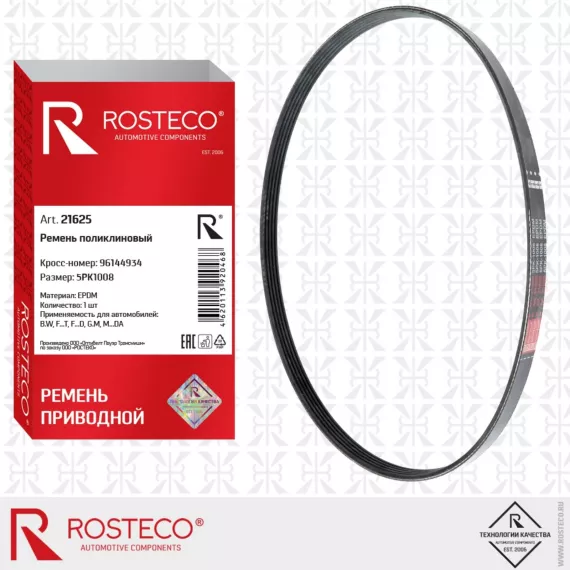 Ремень генератора Daewoo Nexia (5PK1008) ROSTECO