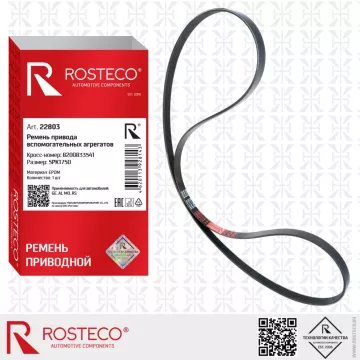 Ремень генератора Renault Logan (04-) с ГУР и A/C 5PK1750 EPDM ROSTECO