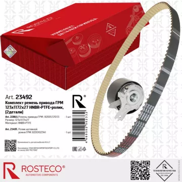 Ремень ГРМ 123*1172*27 HNBR&PTFE с роликом 2 дет ROSTECO