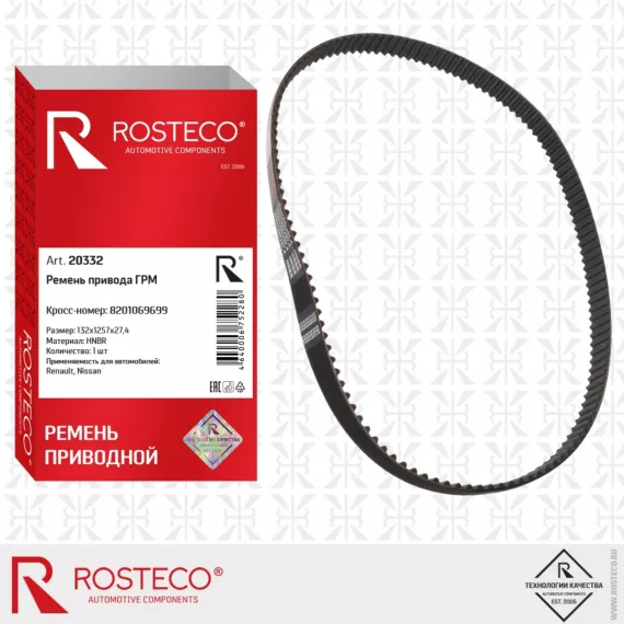 Ремень ГРМ Ларгус 16 кл.(HNBR) ROSTECO