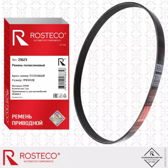 Ремень поликлиновой 21623 ROSTECO