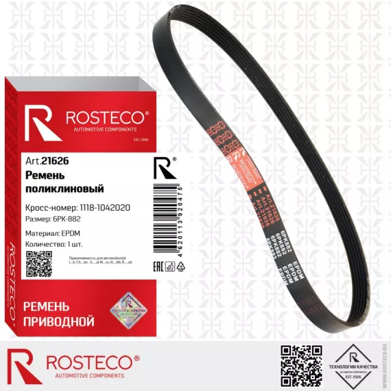 Ремень поликлиновой 21626 ROSTECO