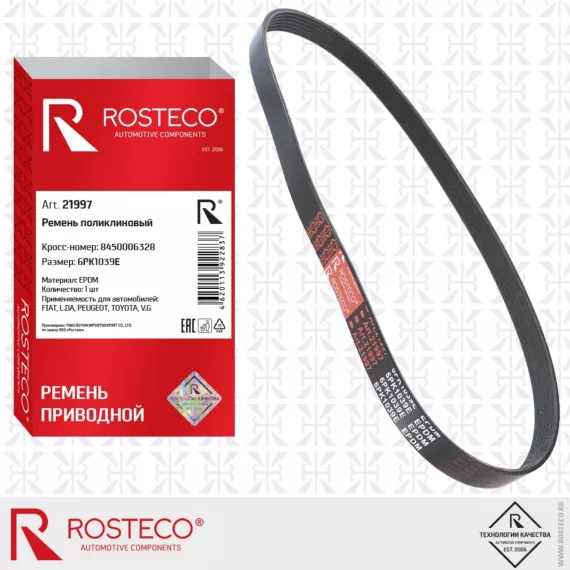 Ремень поликлиновой 21997 ROSTECO