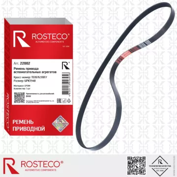 Ремень поликлиновый 6PK1548 EPDM генератора 5 6 7 серии X5 Golf IV Octavia I Bora Leon Toledo ROSTECO