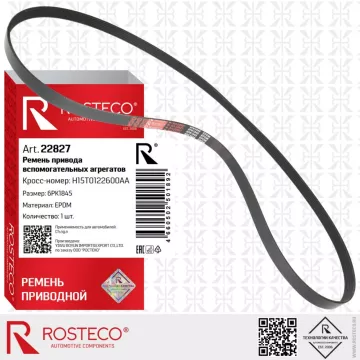 Ремень поликлиновый 6PK1845 EPDM генератора CS35 CS35 Plus CS55 CS75 CS75 Plus Mondeo ROSTECO
