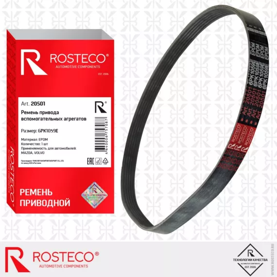 Ремень привода вспом. агрегатов 6РK1059E эластичный ROSTECO