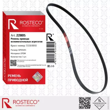 Ремень привода вспом. агрегатов 6РК1685 EPDM ROSTECO