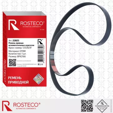 Ремень привода вспом. агрегатов 8PK2166 EPDM ROSTECO