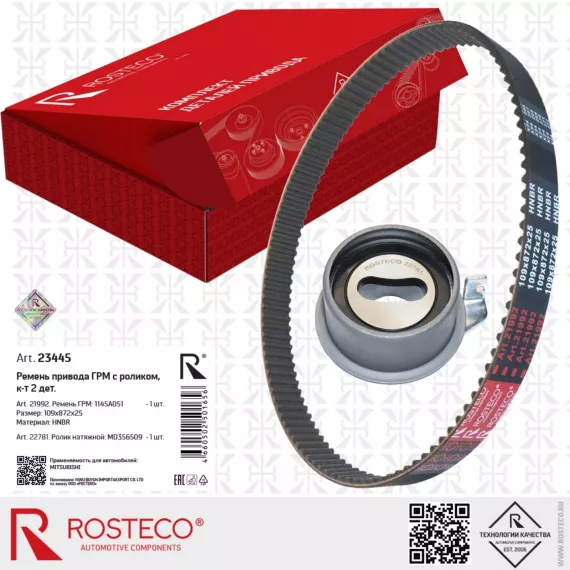 Ремкомплект ГРМ 109*872*25 HNBR+ролик 2 дет ROSTECO