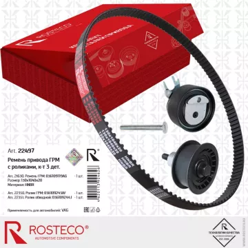 Ремкомплект ГРМ Audi Volkswagen (ремень + 2 ролика) ROSTECO