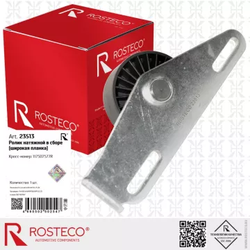 Ролик натяжной в сборе (широкая планка) ROSTECO