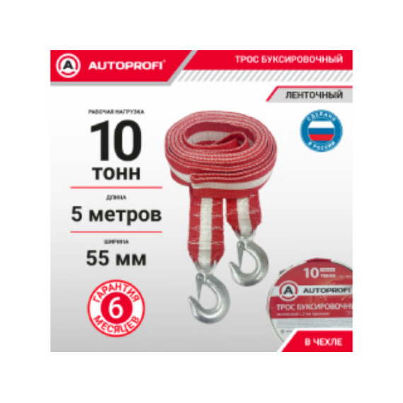 Трос буксировочный лента, AUTOPROFI, 10 тонн, с 2-мя крюками, сумка, длина 5 м., ширина 55 мм.