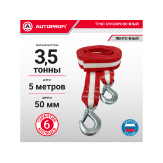 Трос буксировочный лента, AUTOPROFI, 3,5 тонны, с 2-мя крюками, термоупаковка, длина 5 м., ширина 5 мм.