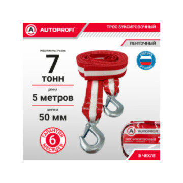 Трос буксировочный лента, AUTOPROFI, 7 тонн, с 2-мя крюками, термоупаковка, длина 5 м., ширина 5 мм.