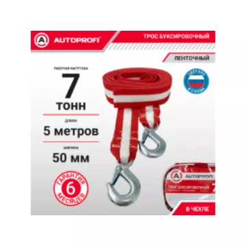 Трос буксировочный лента, AUTOPROFI, 7 тонн, с 2-мя крюками, термоупаковка, длина 5 м., ширина 5 мм.