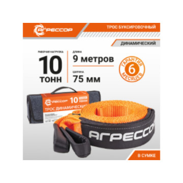 Трос динамический, АГРЕССОР, нагрузка 1 т., ширина ленты 75 мм., длина 9 м. + сумка