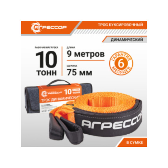 Трос динамический, АГРЕССОР, нагрузка 1 т., ширина ленты 75 мм., длина 9 м. + сумка