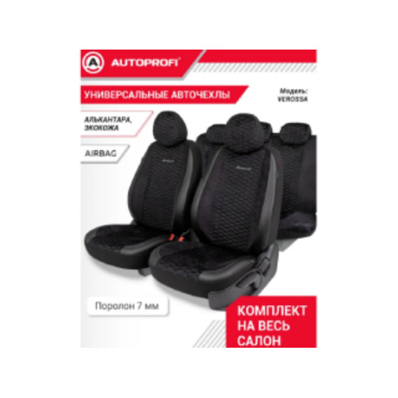 Чехлы универсальные VEROSSA алькантара черный AUTOPROFI
