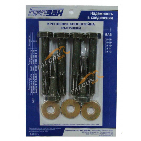 Крепление кроншт растяжки (Белзан) -2108 к-т №2