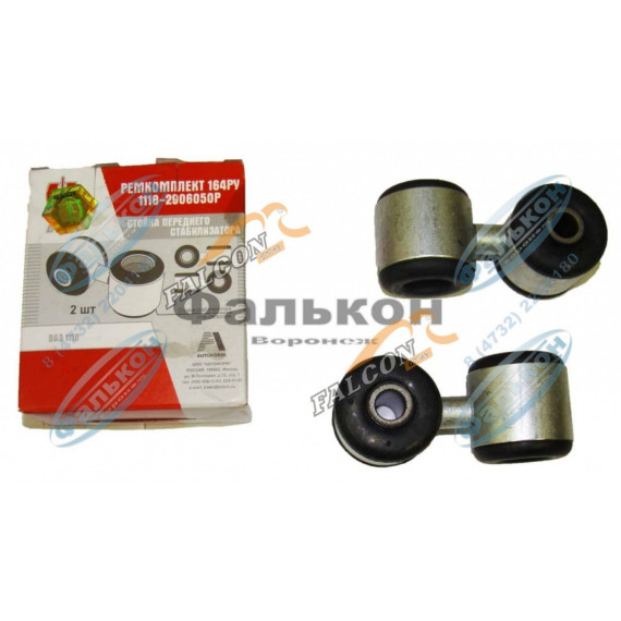 Рем к-т -1118 Kalina Стойки стабилизатора (БРТ)