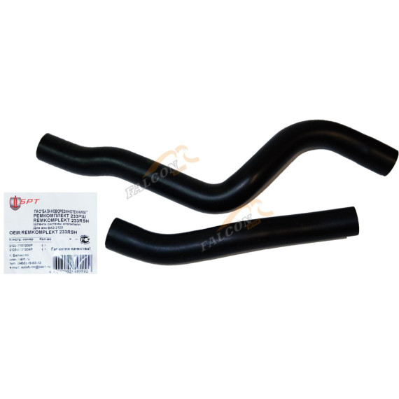 Патрубки отоп -2123 (БРТ) к-т