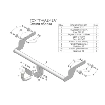 ФАРКОП ТСУ  X-RAY со съемным шаром (без электропакета)