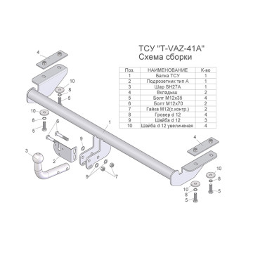ФАРКОП ТСУ  VESTA (sd,un) со съемным шаром (без электропакета)