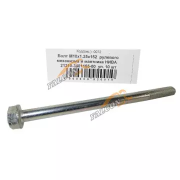 Болт М10*1,25*152 (NF) рул. механизма и маятника "Нива" 10шт