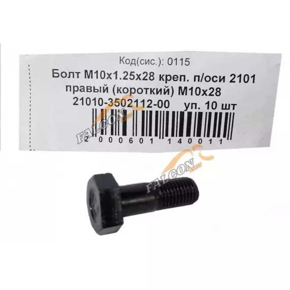 Болт М10*1,25*28 (NF) крепления п/оси 2101 правый 10шт