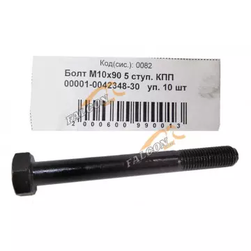 Болт М10*1,25*90 (NF) кл.пр 10.9 5-ти ступ. КПП 10шт