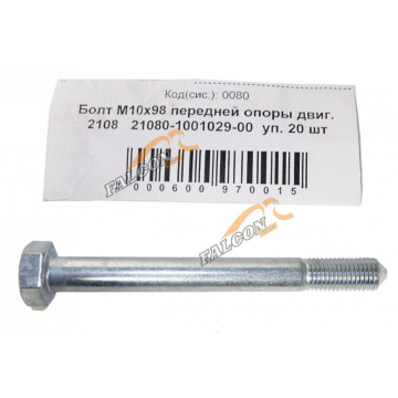 Болт М10*1,25*98 пер. опоры двигателя 2108 20шт