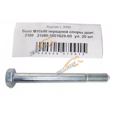 Болт М10*1,25*98 пер. опоры двигателя 2108 20шт