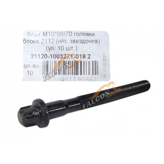 Болт М10х1,25х98 головки блока -2110 16 кл н/о ключ звездочка 10шт