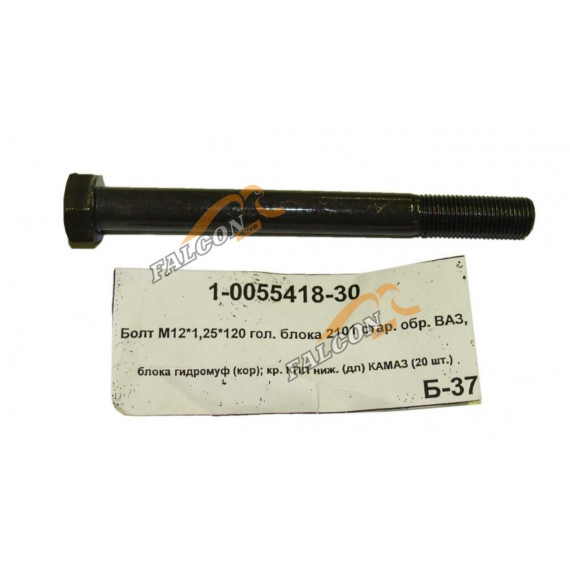 Болт М12*1,25*120 головки блока -2101 с/о 20шт