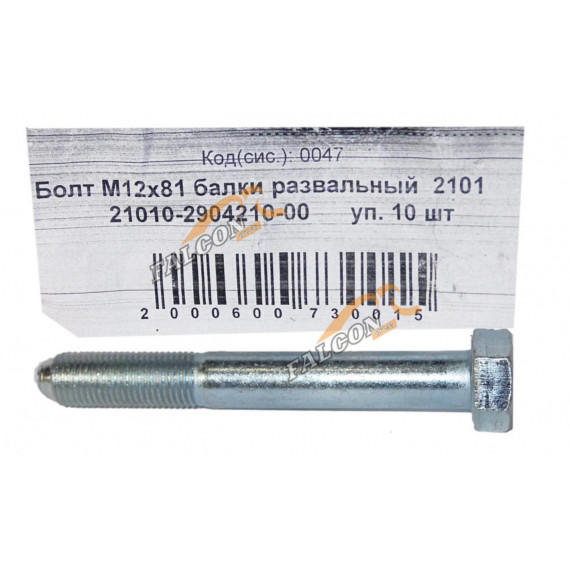 Болт М12*1,25*81 (NF) балки развальный -2101 10шт