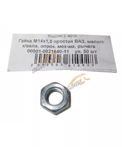 Гайка М14*1,5 простая 50шт