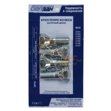 Болт крепления колеса -2101 (Белзан) к-т №15