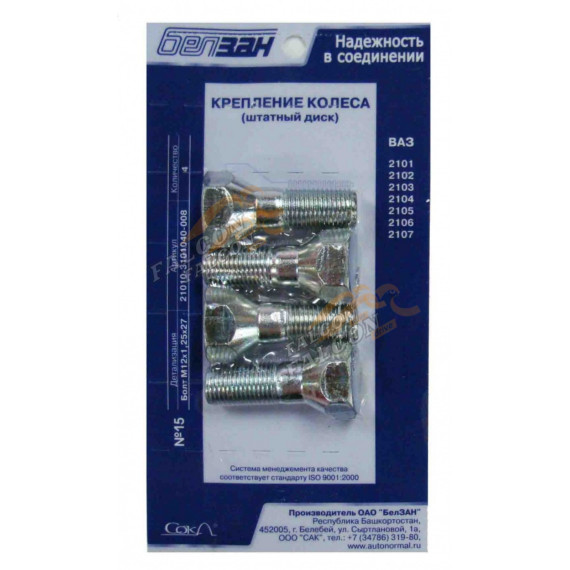 Болт крепления колеса -2101 (Белзан) к-т №15